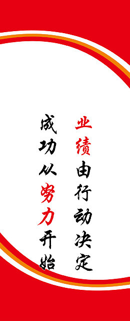 企业文化挂画图