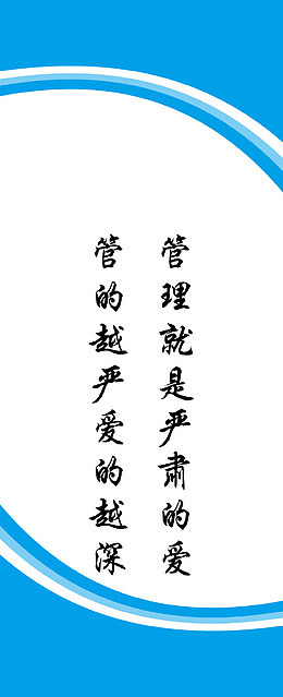 企业文化标语图