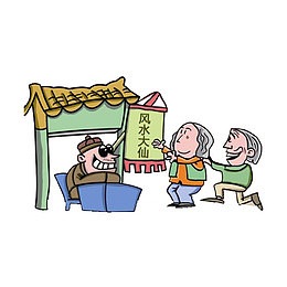 算命的农村夫妇