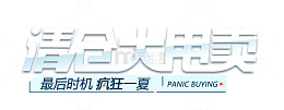 清仓专区矢量图