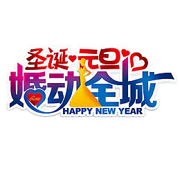 婚动全城
