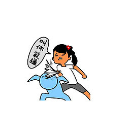 叫你装逼