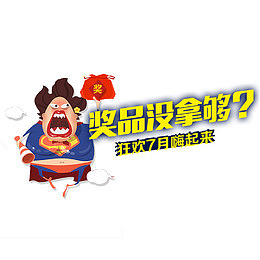 积分奖品