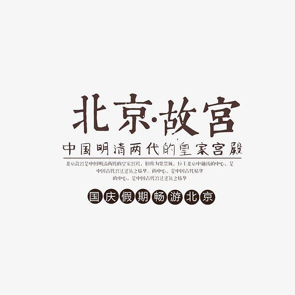 北京故宫国庆旅游电商海报