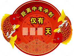 中考冲刺