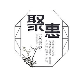 中国风家装节标签