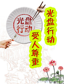 光盘行动图片