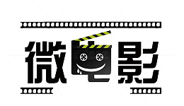 微电影艺术字