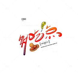 多吃点艺术字