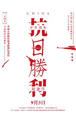 抗日胜利 艺术字