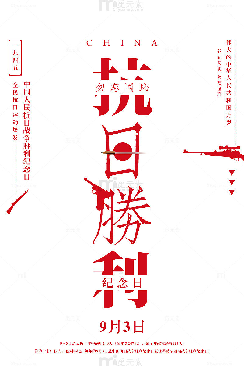 抗日胜利 艺术字