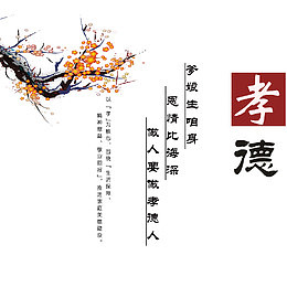 孝道文化孝顺父母