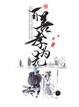 百善孝为先孝道文化