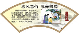 移风易俗 厚养薄葬
