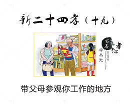 带父母参观你工作的地方