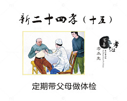 定期带父母做体检
