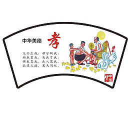 中华美德孝道文化
