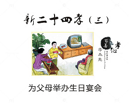为父母举办生日宴会