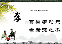 孝为德之本孝道文化