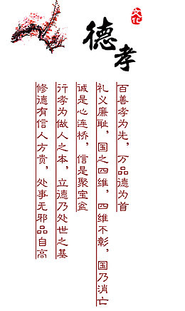 德孝文化孝道文化