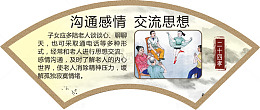 沟通感情 交流思想