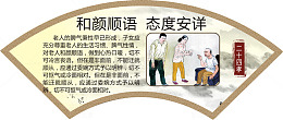 和颜顺语 态度安详
