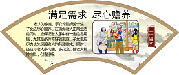 满足需求 尽心赡养