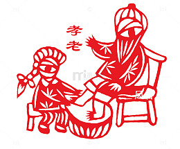 孝顺老人洗脚剪纸