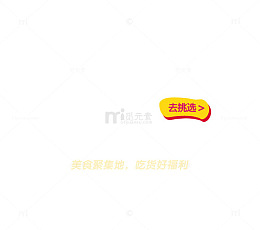爆款美食艺术字