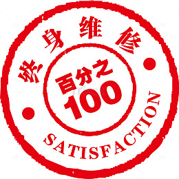 终身维修复古标签