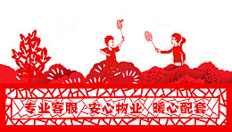 中国风剪纸
