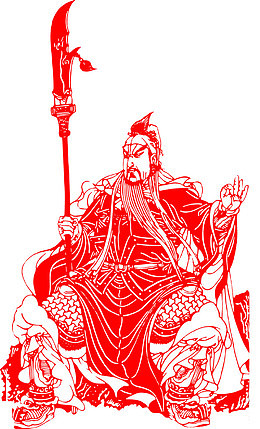 神勇关羽