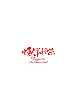 艺术字