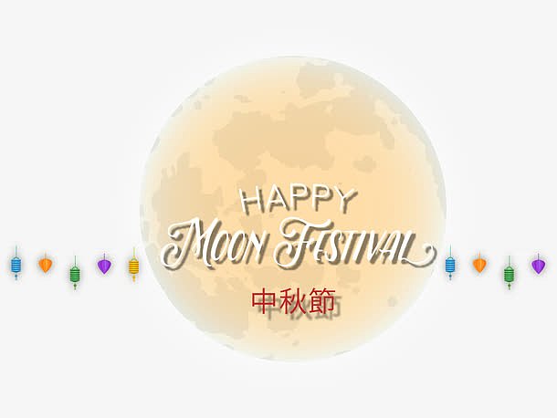 月球和中秋节快乐