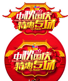 中秋促销物料