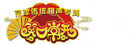 矢量相声专场表演背景