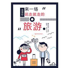 毕业旅行