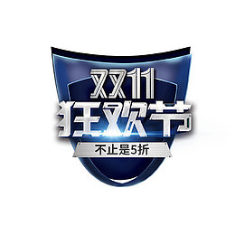 双11 狂欢节