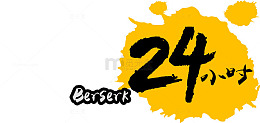双十一优惠24小时字体