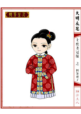 大明衣冠圆领褙子