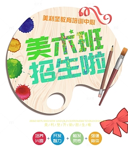 美术班暑假班宣传单