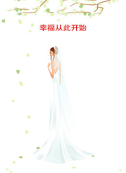 幸福从此开始H5界面免抠素材