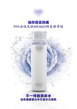 爽肤水宣传海报