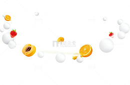 牛奶球水果流风