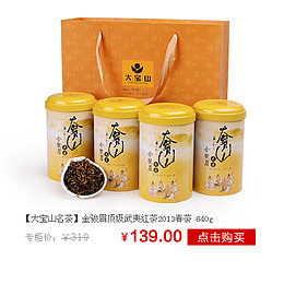 武夷山红茶