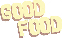 好吃的食物艺术字
