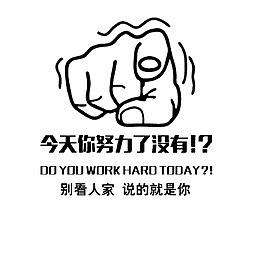 做个有野心的人