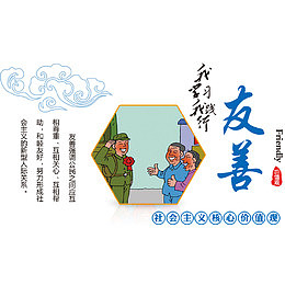 中国风之友善