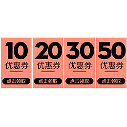 促销打折活动优惠券元素