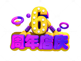 6周年店庆